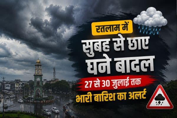 MP Weather update: रतलाम में बारिश का अलर्ट, 30 जुलाई तक भारी बारिश की सम्भावना 